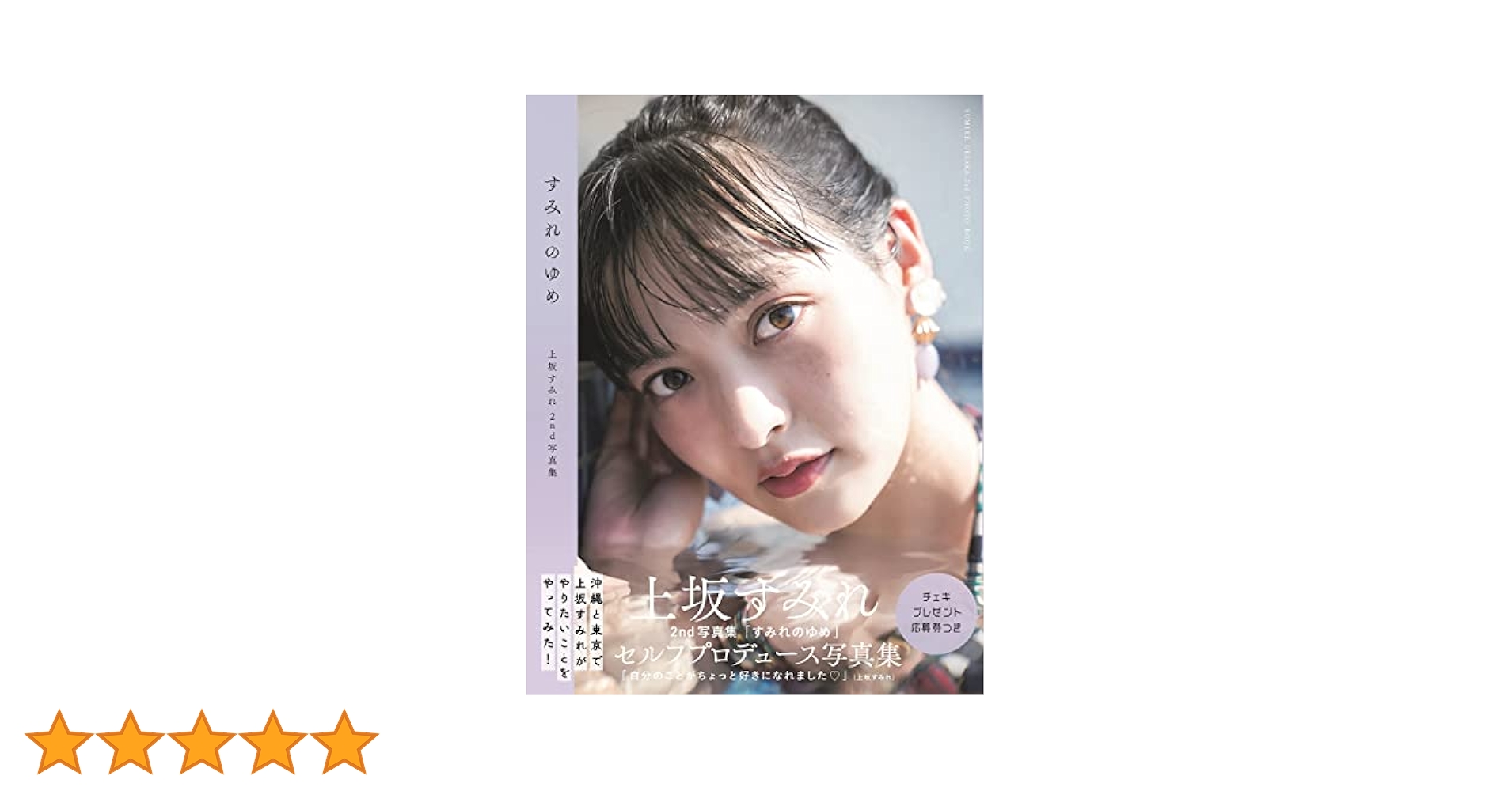 42▢上坂すみれグッズ ファイル・写真・他まとめ ※未開封有り NS0521-3 上坂すみれ_official on X: 